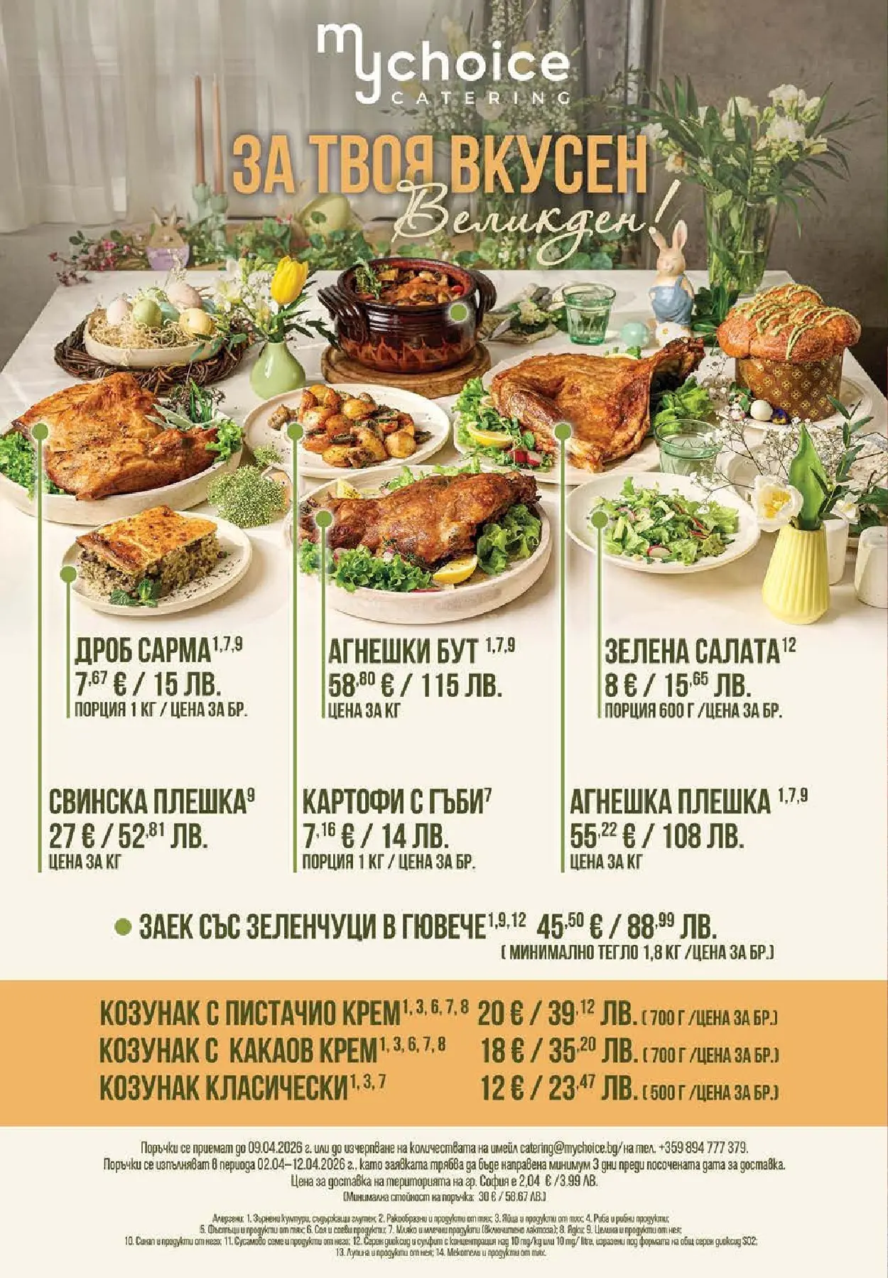 Нова Фантастико брошура - Фантастична седмица от 05.03.2026 | Страница: 10 | Продукти: Салата, Зеленчуци, Заек, Тегло