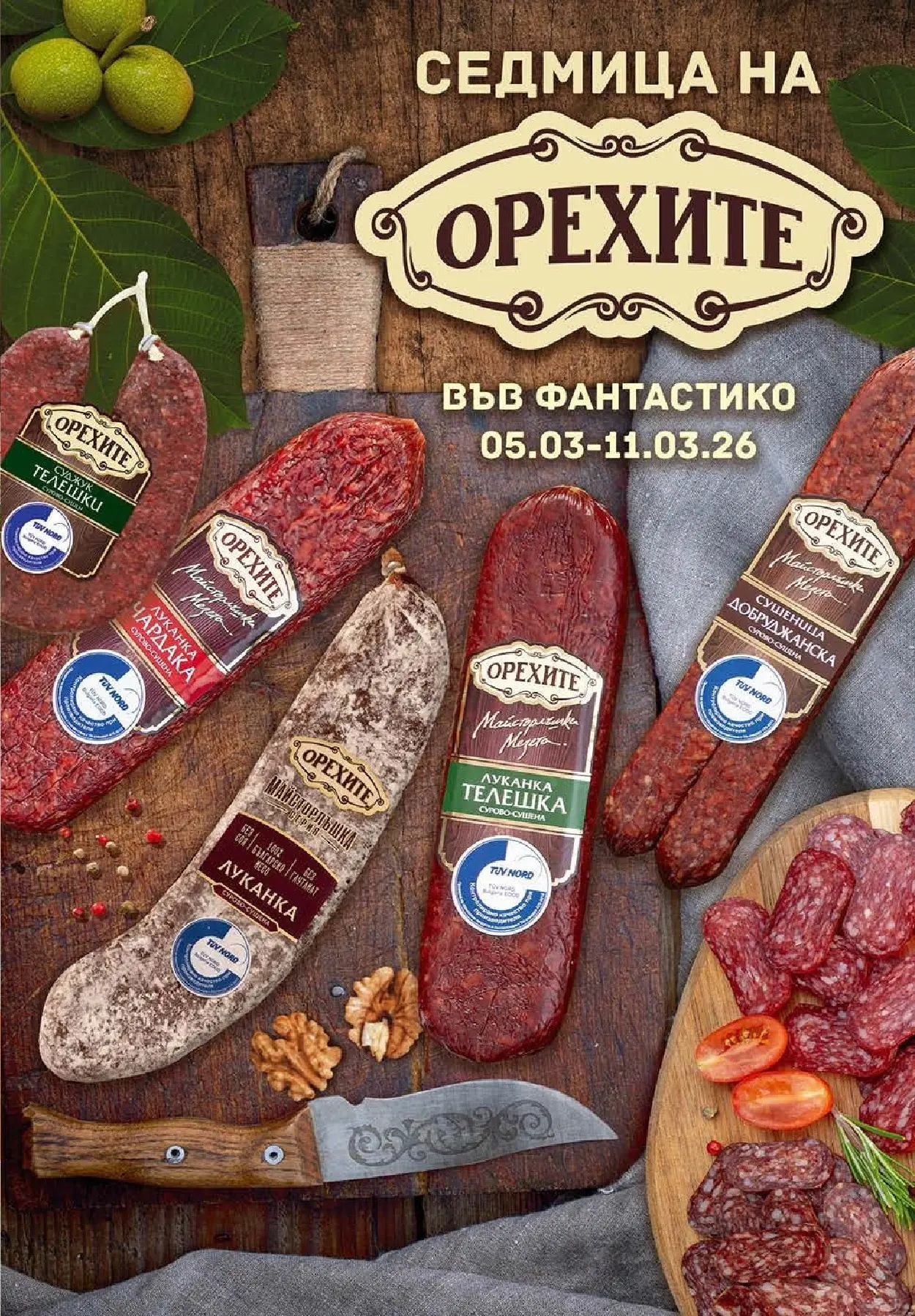 Нова Фантастико брошура - Фантастична седмица от 05.03.2026 | Страница: 11 | Продукти: Суджук