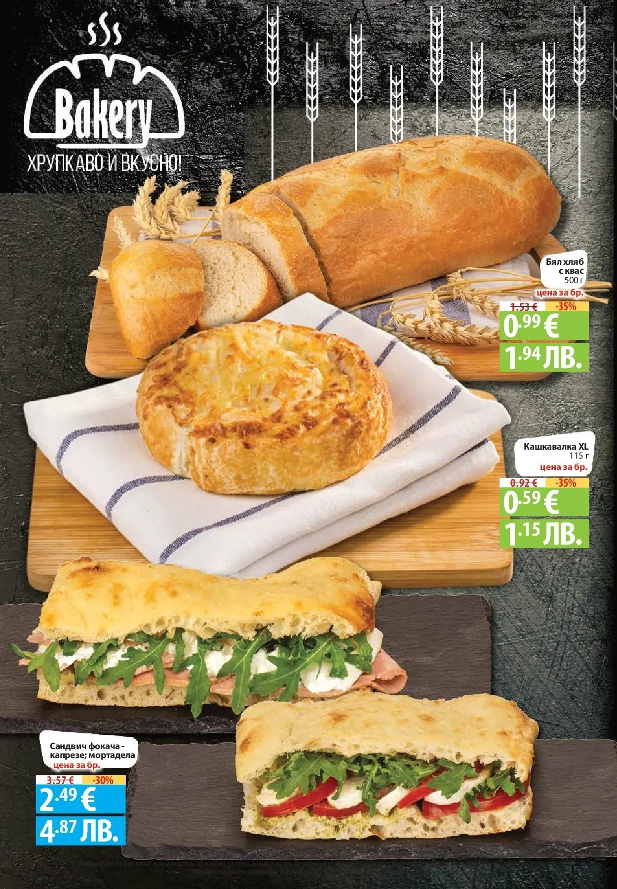 Нова Фантастико брошура - Фантастична седмица от 05.03.2026 | Страница: 12 | Продукти: Хляб, Мортадела, Бял хляб, Кашкавалка