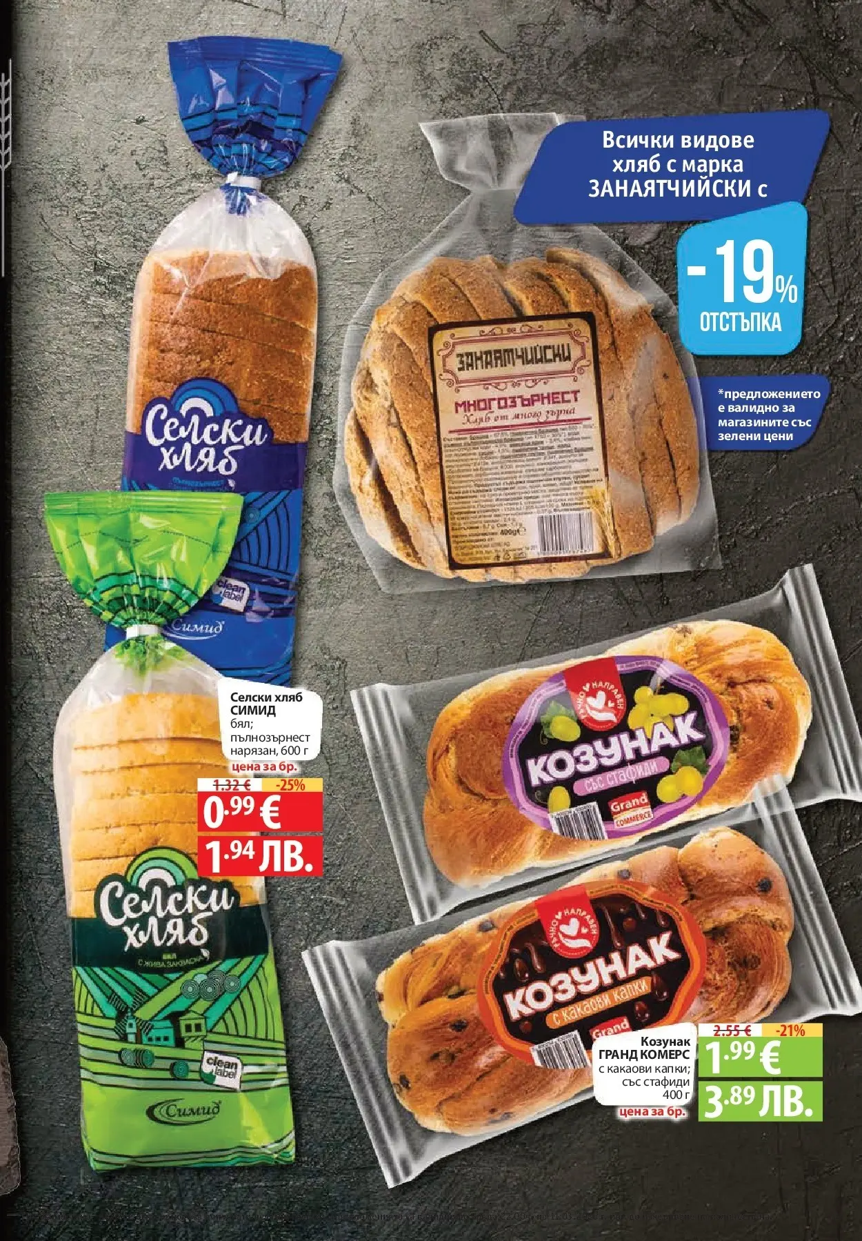 Нова Фантастико брошура - Фантастична седмица от 05.03.2026 | Страница: 13 | Продукти: Хляб, Стафиди, Козунак