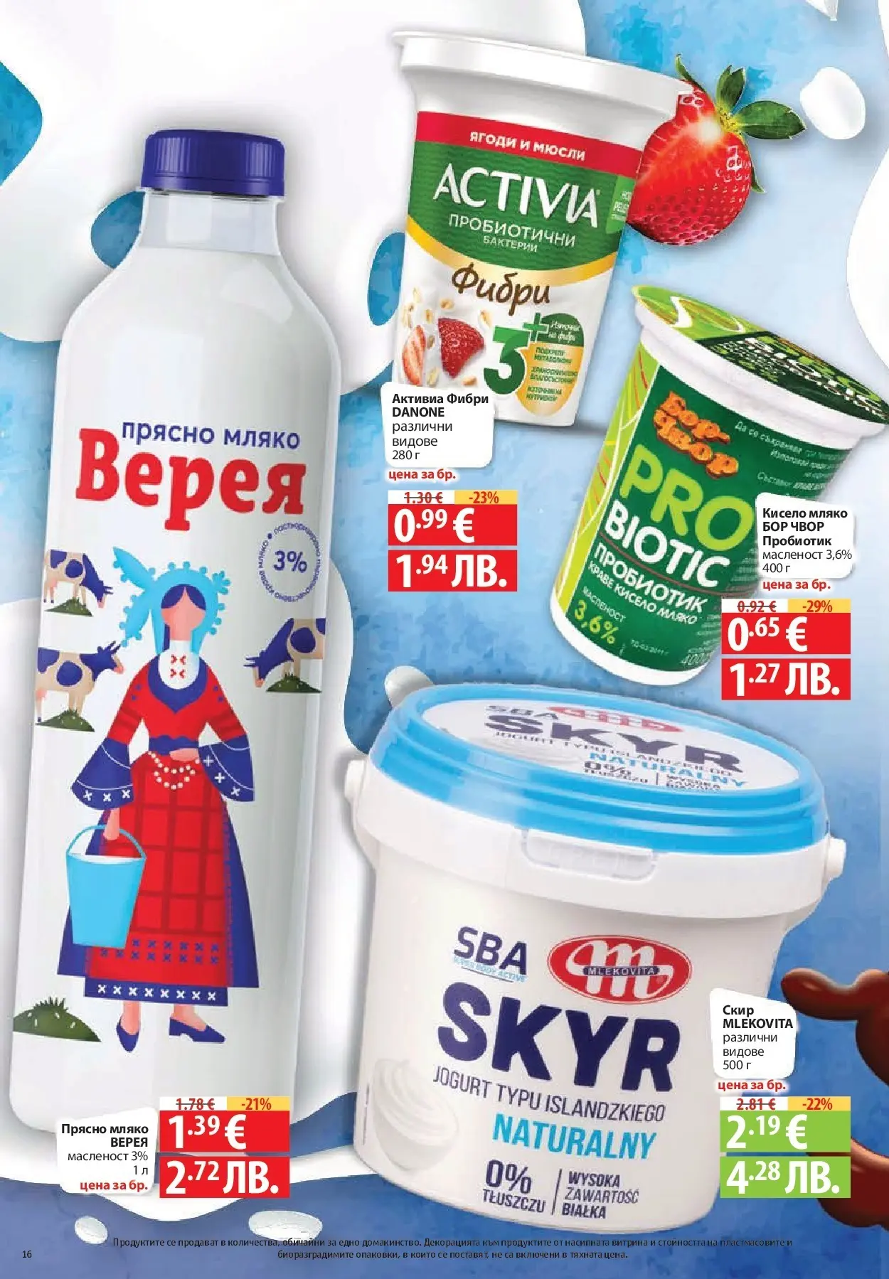 Нова Фантастико брошура - Фантастична седмица от 05.03.2026 | Страница: 16 | Продукти: Пробиотик, Ягоди, Краве, Sac de transport