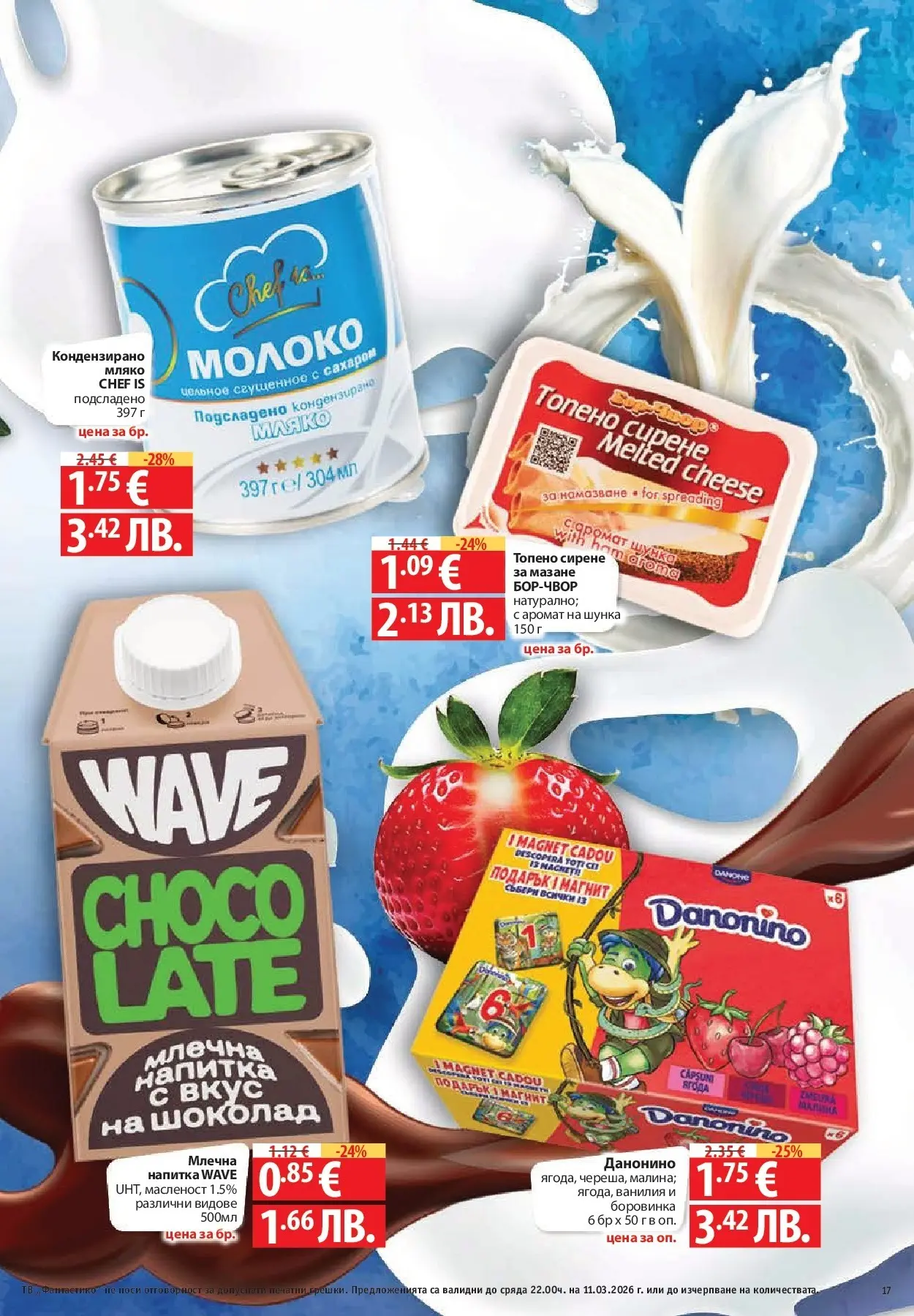 Нова Фантастико брошура - Фантастична седмица от 05.03.2026 | Страница: 17 | Продукти: Мляко, Топено сирене, Млечна напитка, Аромат