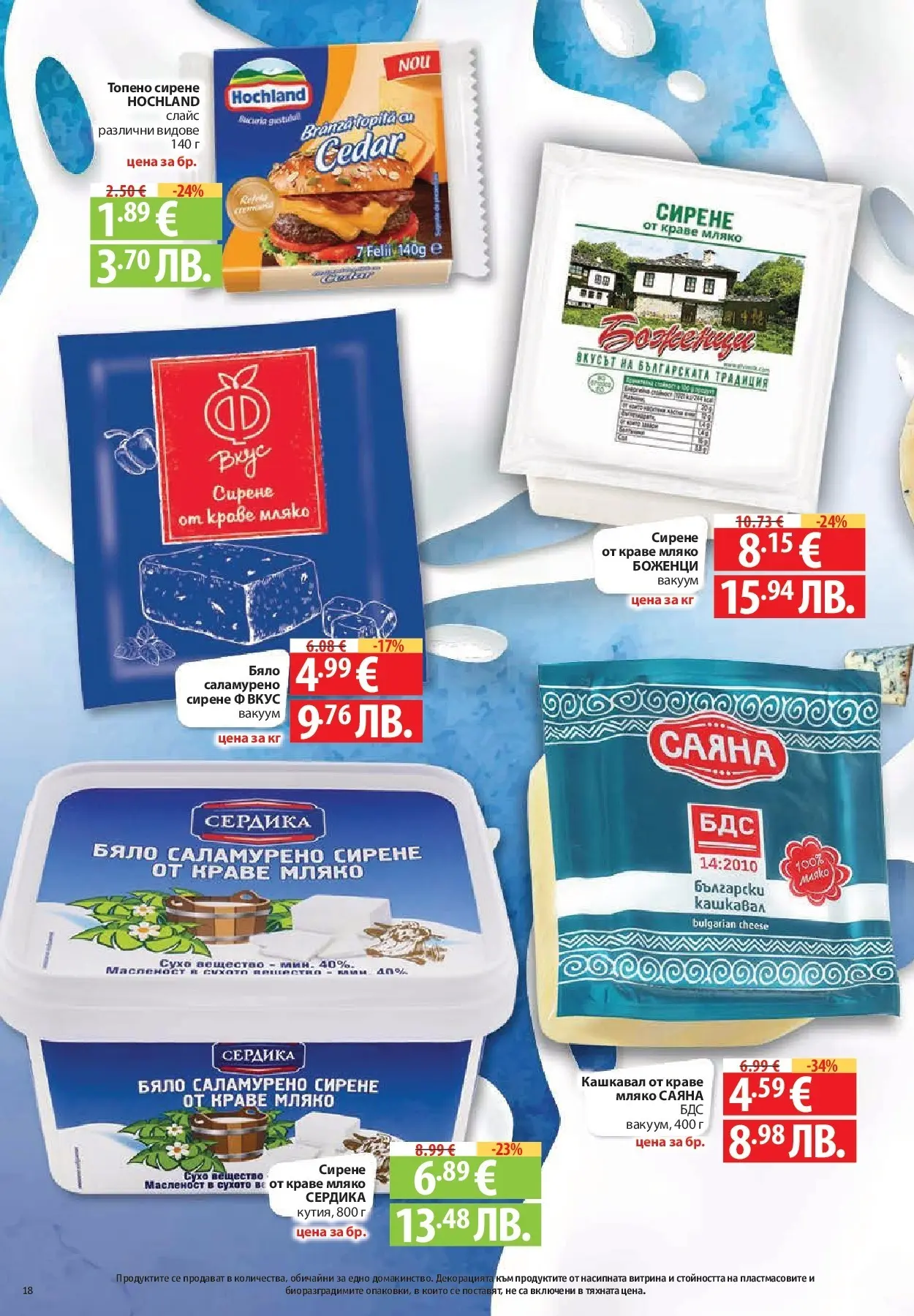 Нова Фантастико брошура - Фантастична седмица от 05.03.2026 | Страница: 18 | Продукти: Краве, Мляко, Сирене, Кашкавал