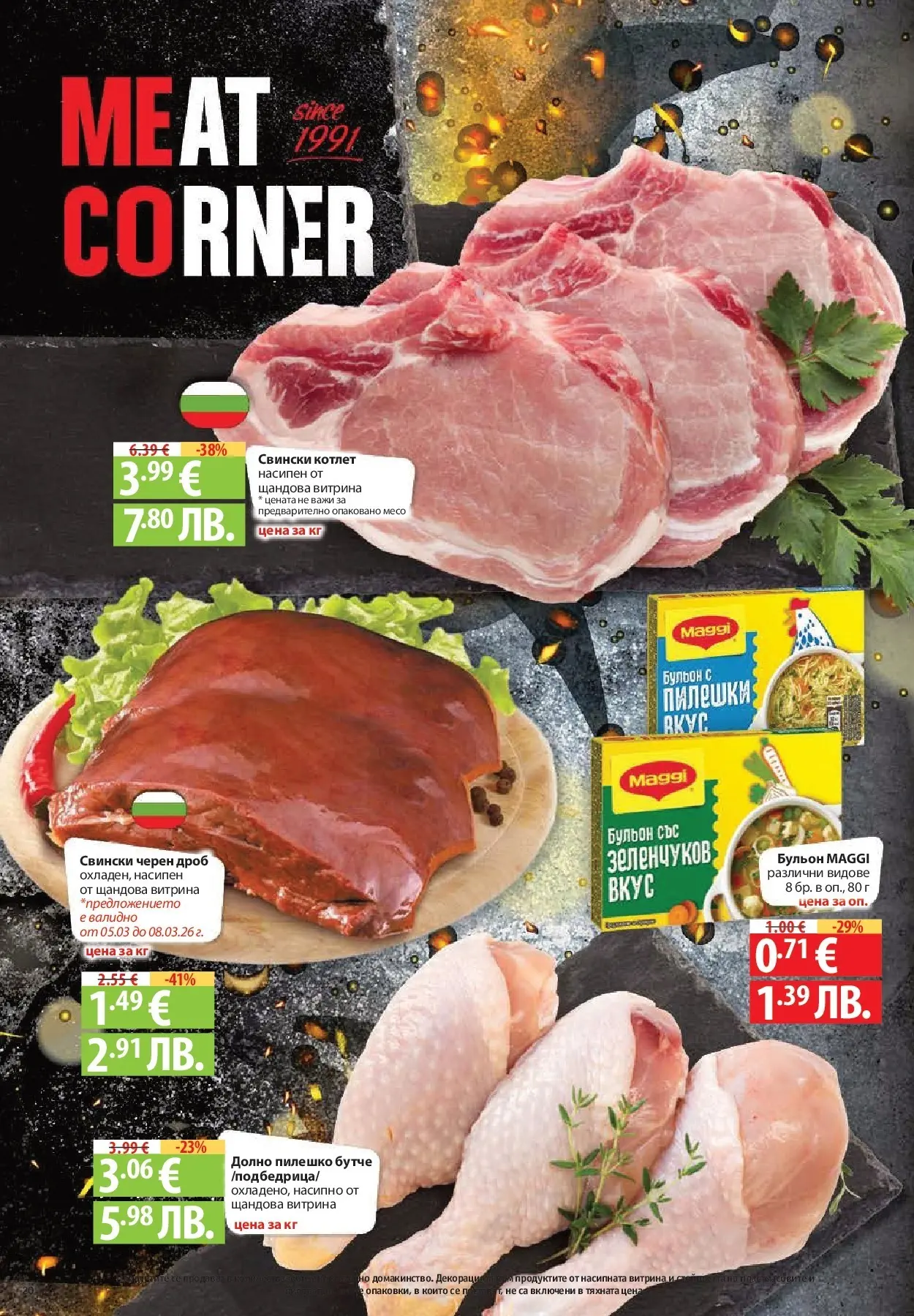 Нова Фантастико брошура - Фантастична седмица от 05.03.2026 | Страница: 20 | Продукти: Бульон, Пилешко