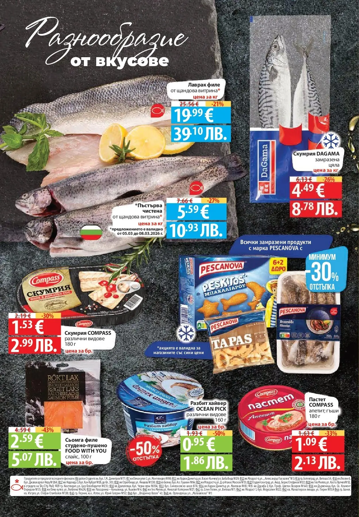 Нова Фантастико брошура - Фантастична седмица от 05.03.2026 | Страница: 22 | Продукти: Maillots et débardeurs Athlétisme, Пастет, Лаврак, Скумрия