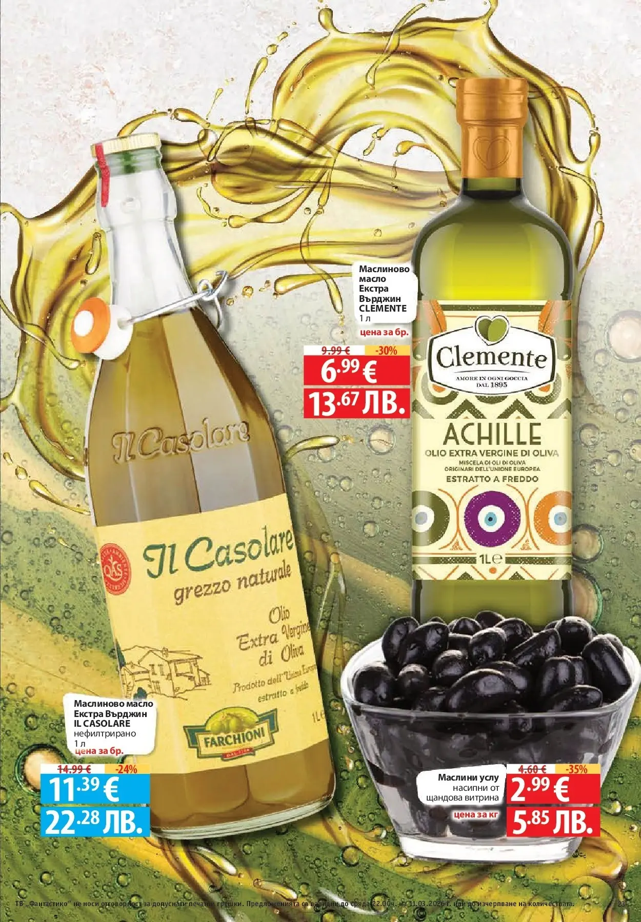 Нова Фантастико брошура - Фантастична седмица от 05.03.2026 | Страница: 23 | Продукти: Масло, Тв, Маслини