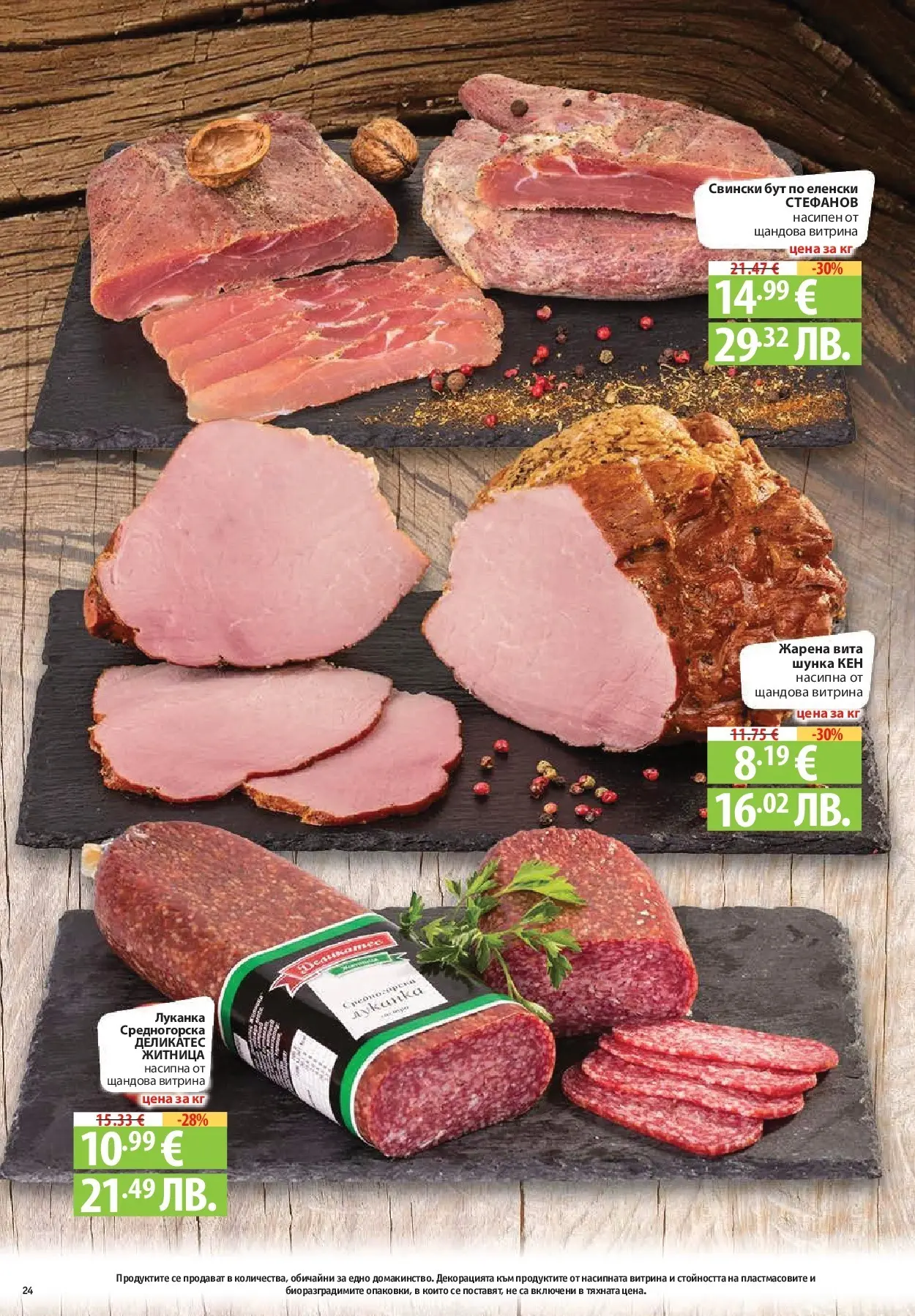 Нова Фантастико брошура - Фантастична седмица от 05.03.2026 | Страница: 24 | Продукти: Шунка, Retek, Кен