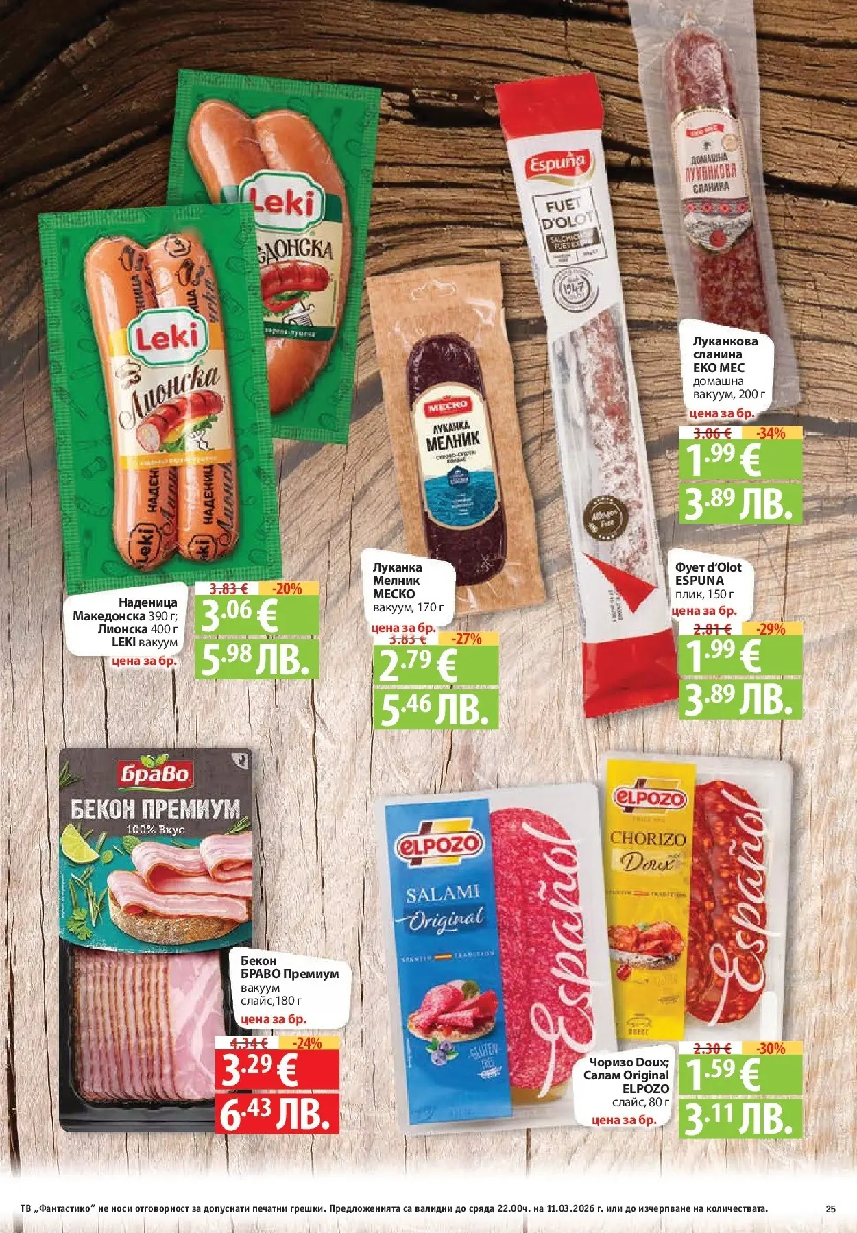 Нова Фантастико брошура - Фантастична седмица от 05.03.2026 | Страница: 25 | Продукти: Наденица, Бекон, Сланина, Тв