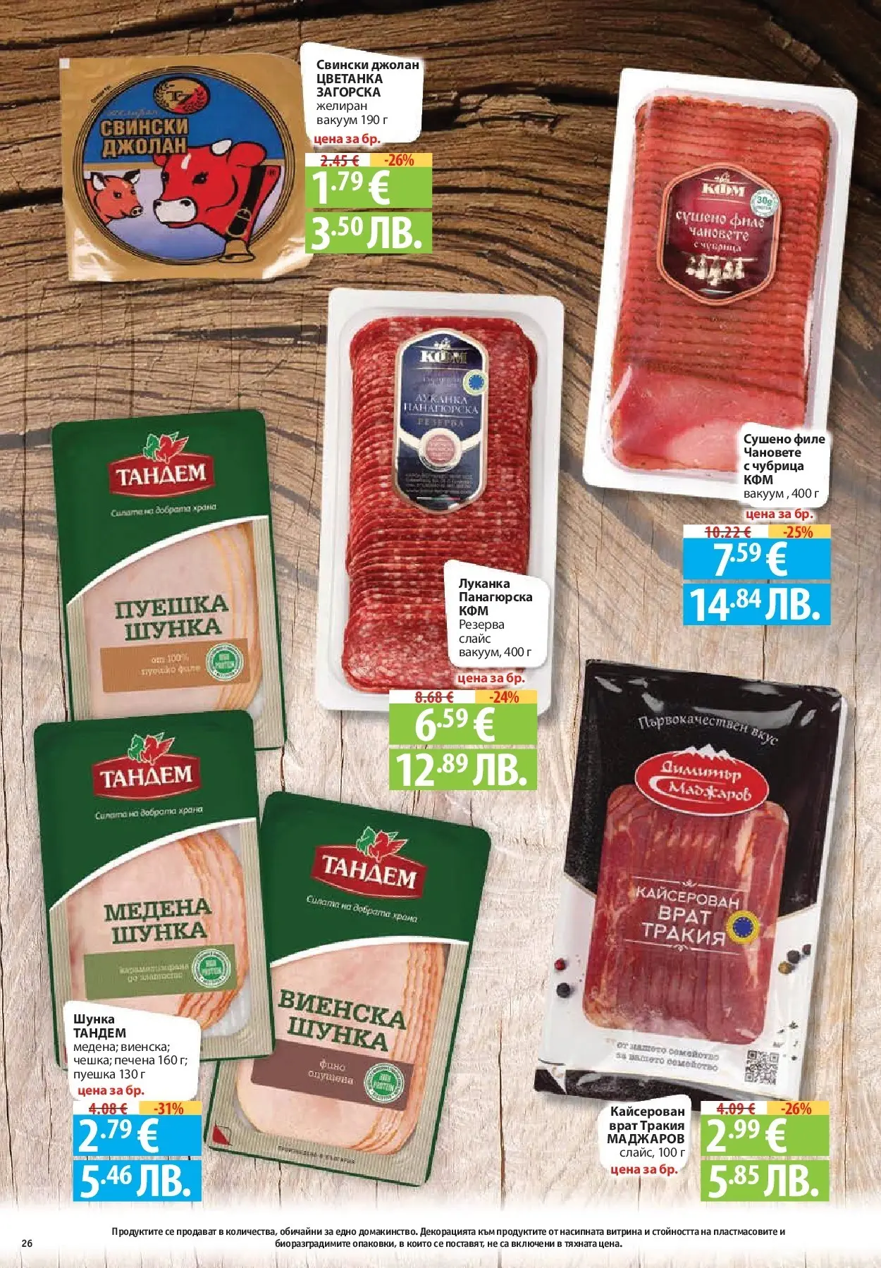 Нова Фантастико брошура - Фантастична седмица от 05.03.2026 | Страница: 26 | Продукти: Шунка, Чубрица, Филе