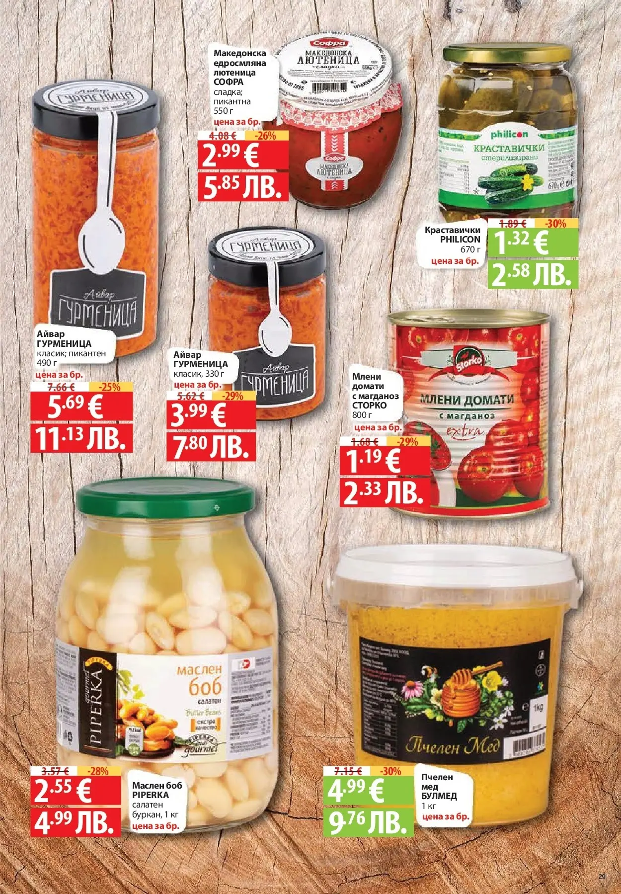 Нова Фантастико брошура - Фантастична седмица от 05.03.2026 | Страница: 29 | Продукти: Айвар, Домати, Мед, Лютеница