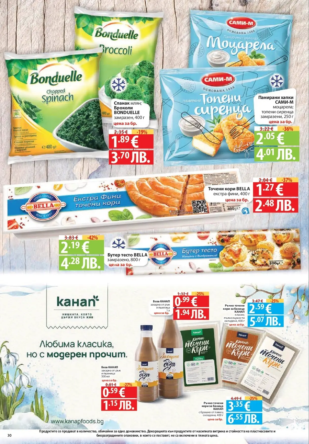 Нова Фантастико брошура - Фантастична седмица от 05.03.2026 | Страница: 30 | Продукти: Броколи, 7up, Моцарела, Тесто