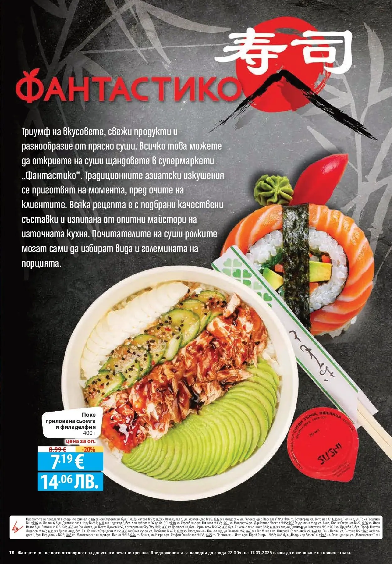 Нова Фантастико брошура - Фантастична седмица от 05.03.2026 | Страница: 31 | Продукти: Суши, Maillots et débardeurs Athlétisme, Тв