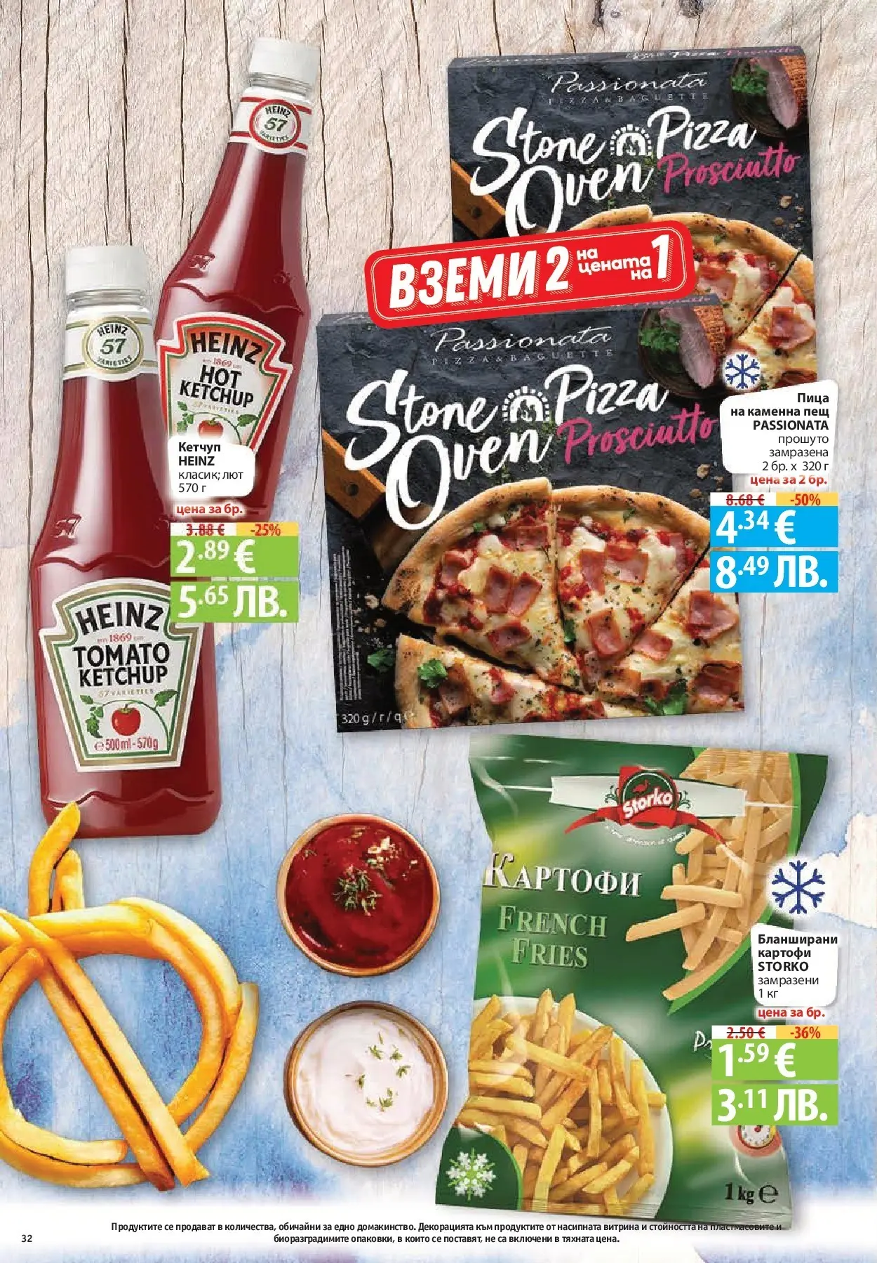 Нова Фантастико брошура - Фантастична седмица от 05.03.2026 | Страница: 32 | Продукти: Пица, Кетчуп, Картофи, Бланширани картофи