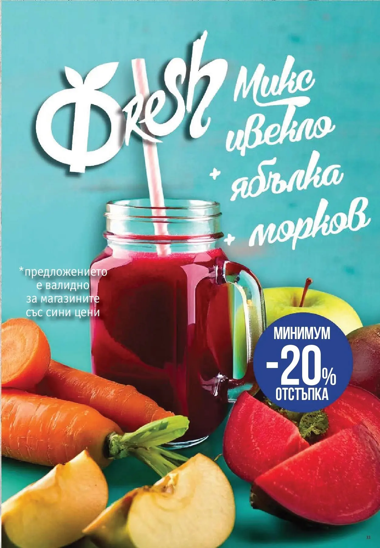 Нова Фантастико брошура - Фантастична седмица от 05.03.2026 | Страница: 33 | Продукти: Морков, Цвекло