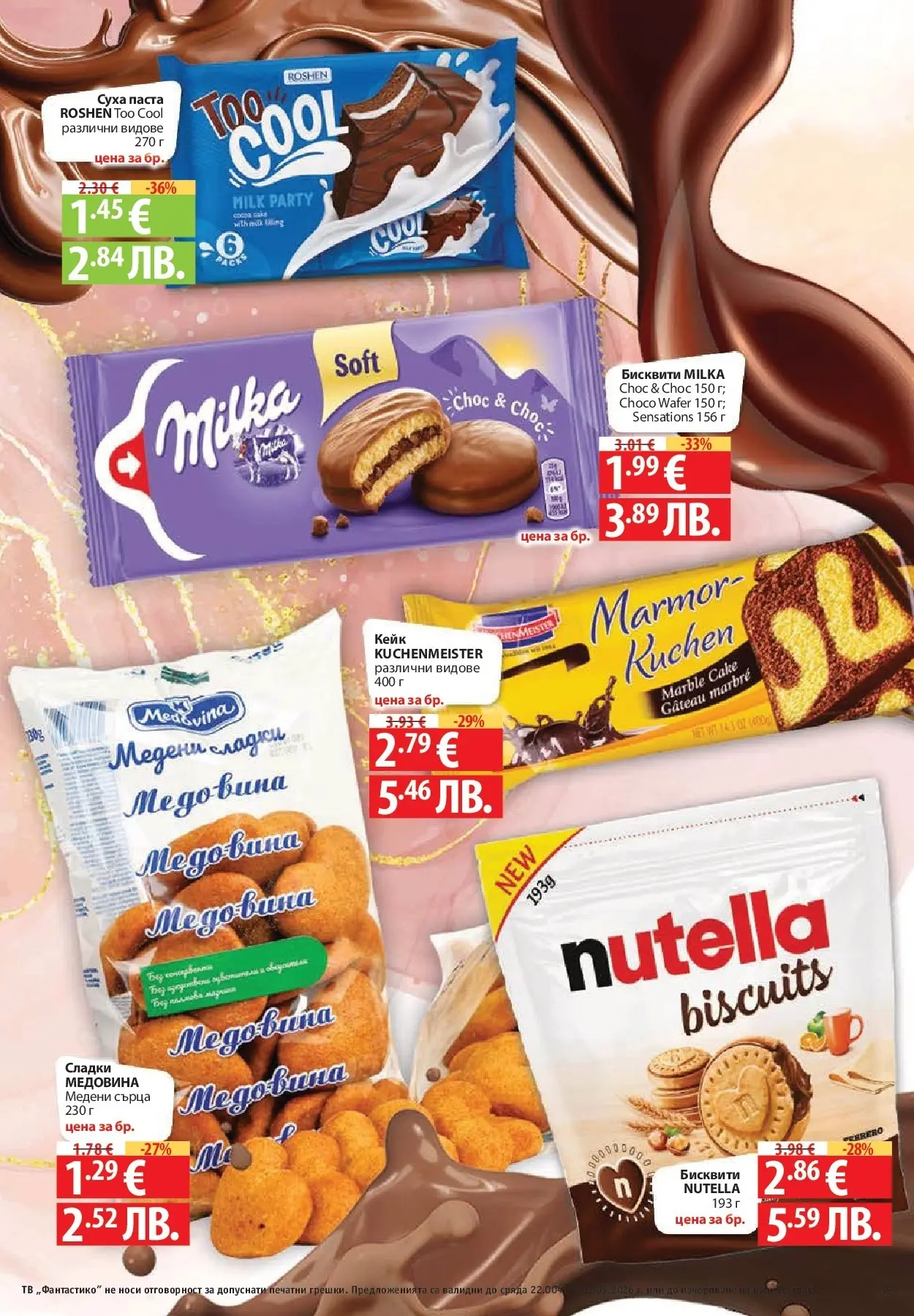 Нова Фантастико брошура - Фантастична седмица от 05.03.2026 | Страница: 35 | Продукти: Суха паста, Паста, Тв, Бисквити