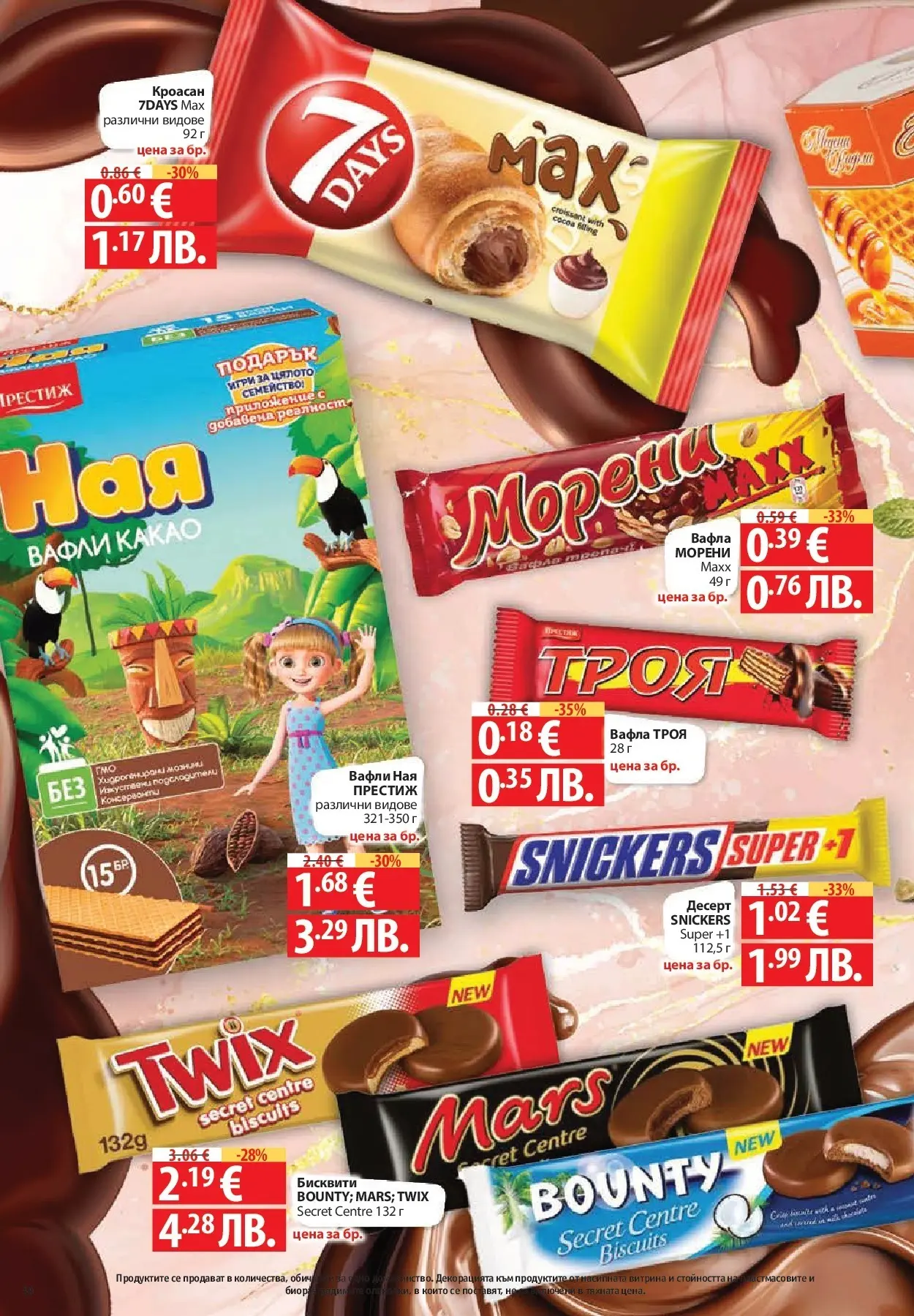 Нова Фантастико брошура - Фантастична седмица от 05.03.2026 | Страница: 36 | Продукти: Бисквити, Вафла, Lit pour bébés