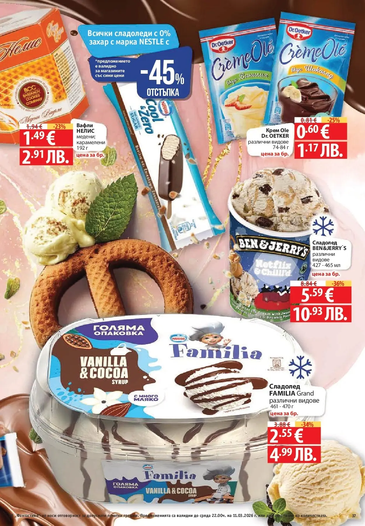 Нова Фантастико брошура - Фантастична седмица от 05.03.2026 | Страница: 37 | Продукти: Сладолед, Мляко, Захар, Lit pour bébés