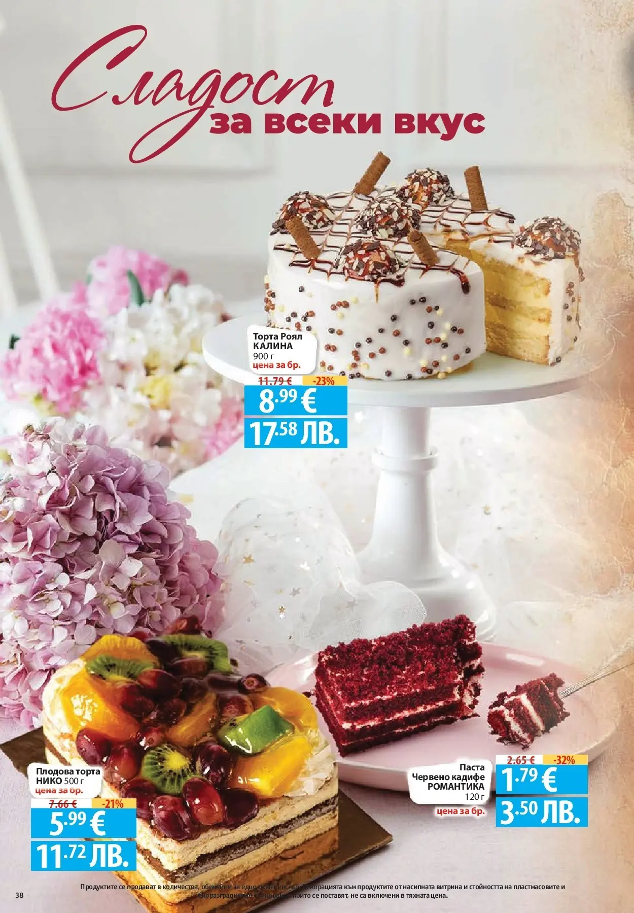 Нова Фантастико брошура - Фантастична седмица от 05.03.2026 | Страница: 38 | Продукти: Паста, Торта, Parasztsonka