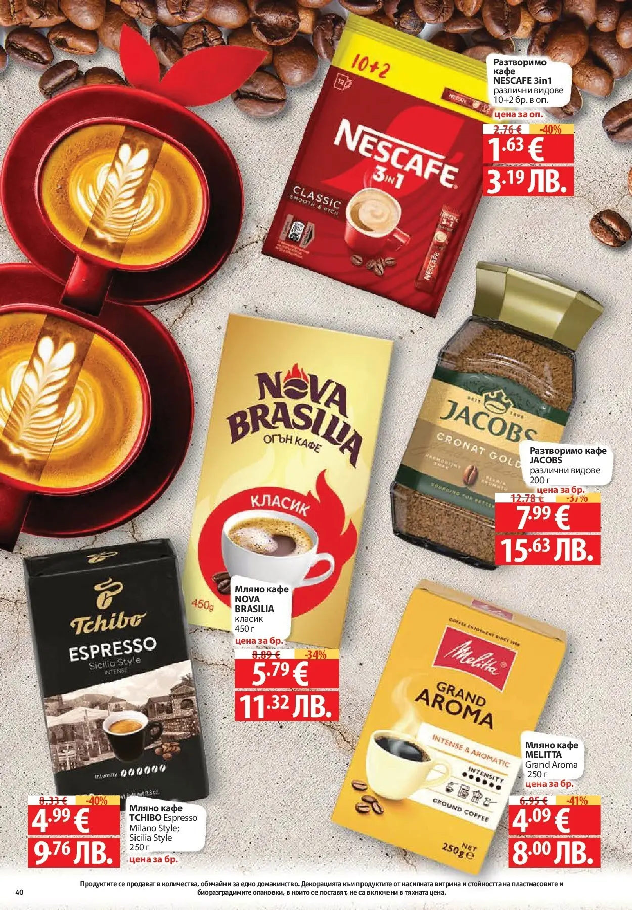 Нова Фантастико брошура - Фантастична седмица от 05.03.2026 | Страница: 40 | Продукти: Разтворимо кафе, Кафе