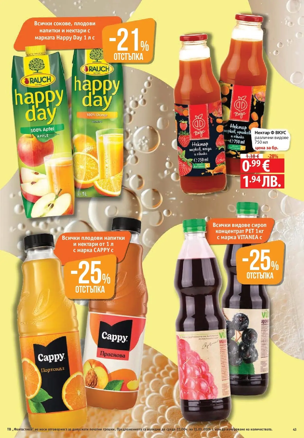 Нова Фантастико брошура - Фантастична седмица от 05.03.2026 | Страница: 43 | Продукти: Сироп, Портокал, Праскова, Тв
