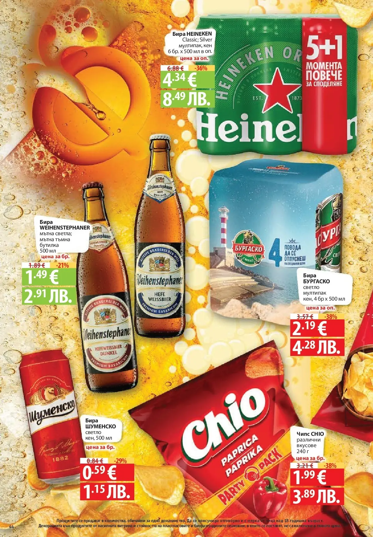 Нова Фантастико брошура - Фантастична седмица от 05.03.2026 | Страница: 44 | Продукти: Чипс, Бира, Кен