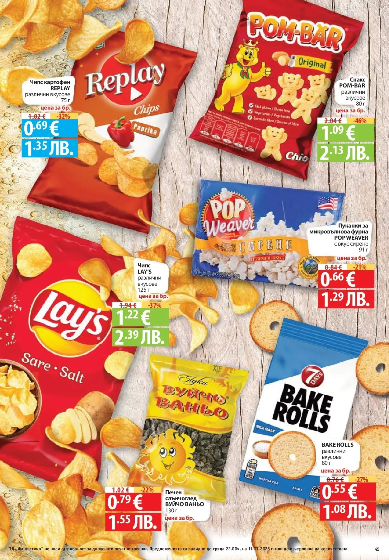 Нова Фантастико брошура - Фантастична седмица от 05.03.2026 | Страница: 45 | Продукти: Чипс, Сирене, Тв, Снакс