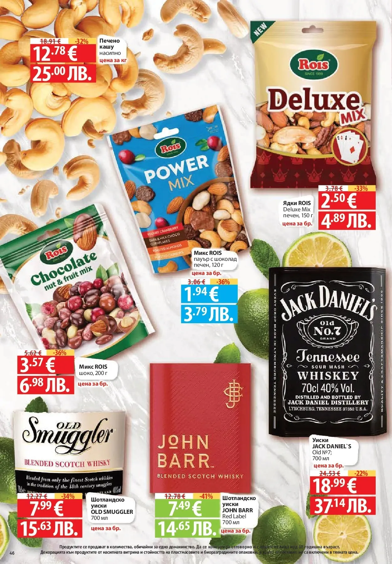 Нова Фантастико брошура - Фантастична седмица от 05.03.2026 | Страница: 46 | Продукти: Шоколад, Ядки, Уиски, Кашу