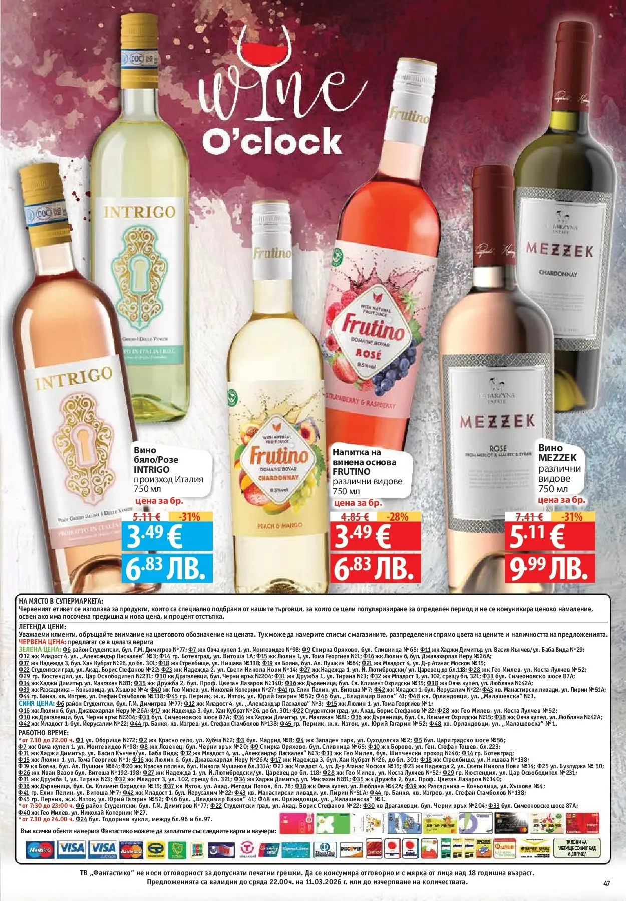 Нова Фантастико брошура - Фантастична седмица от 05.03.2026 | Страница: 47 | Продукти: Вино, Тв, Напитка