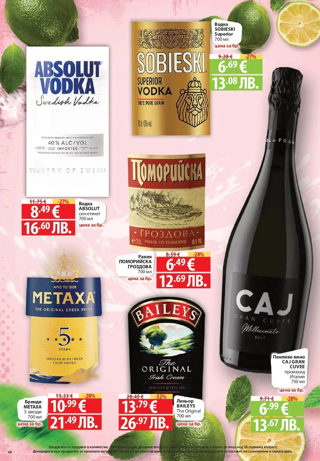 Нова Фантастико брошура - Фантастична седмица от 05.03.2026 | Страница: 48 | Продукти: Водка, Вино, Бренди, Ракия