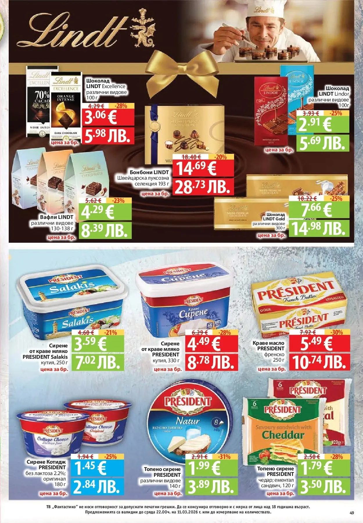 Нова Фантастико брошура - Фантастична седмица от 05.03.2026 | Страница: 49 | Продукти: Шоколад, Бонбони, Топено сирене, Тв