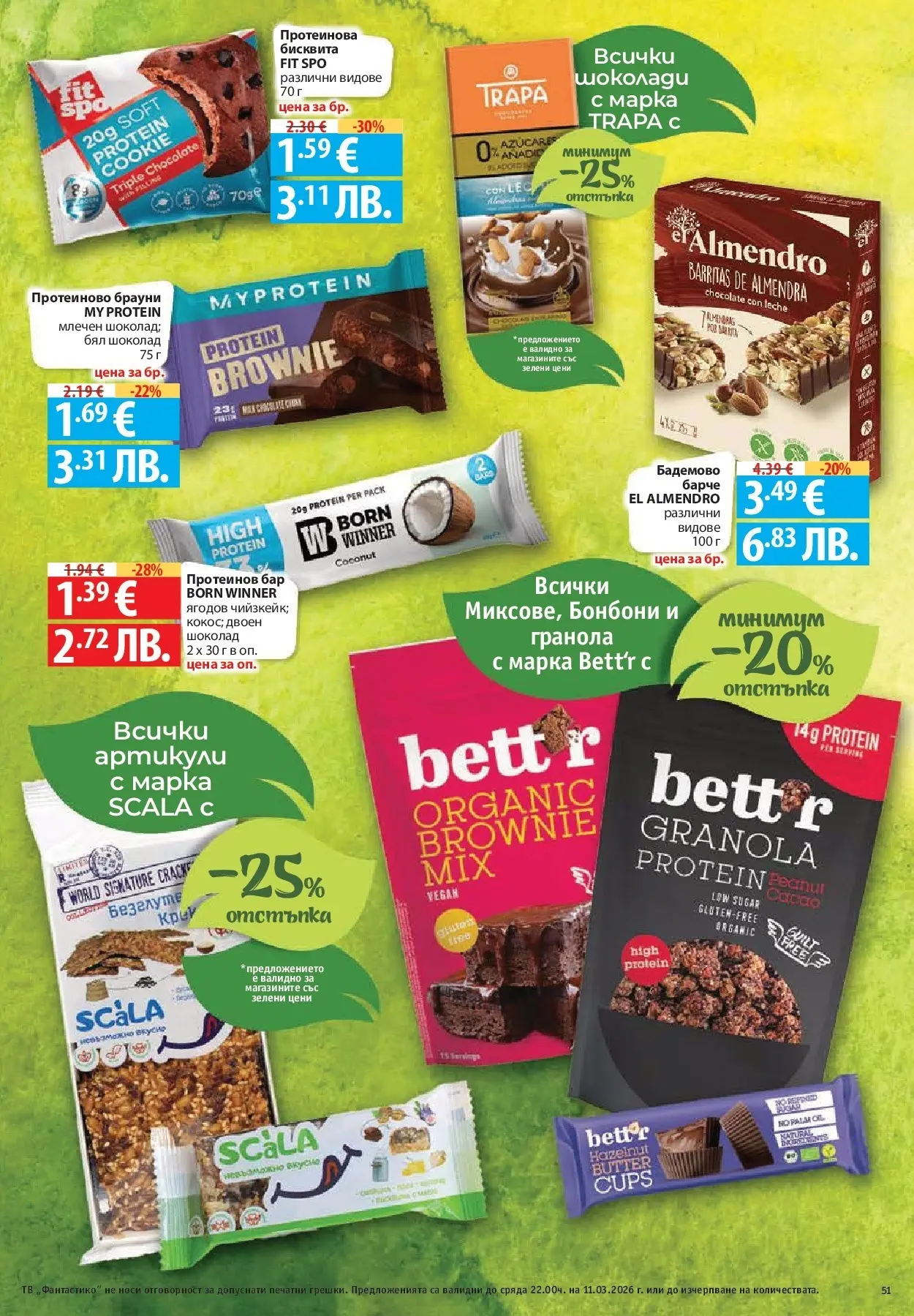Нова Фантастико брошура - Фантастична седмица от 05.03.2026 | Страница: 51 | Продукти: Шоколад, Бонбони, Тв, Бял шоколад