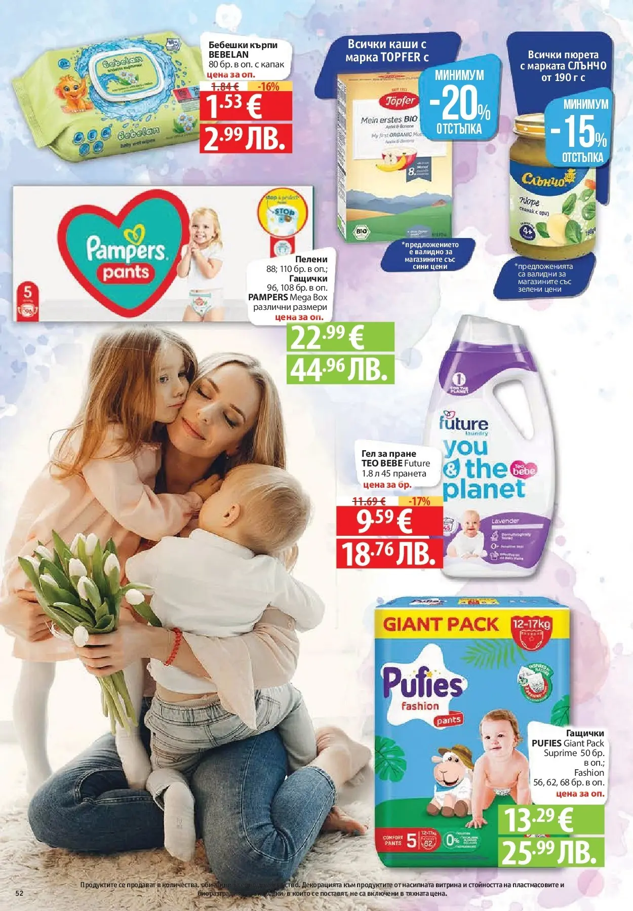 Нова Фантастико брошура - Фантастична седмица от 05.03.2026 | Страница: 52 | Продукти: Darált marhahús, Пелени