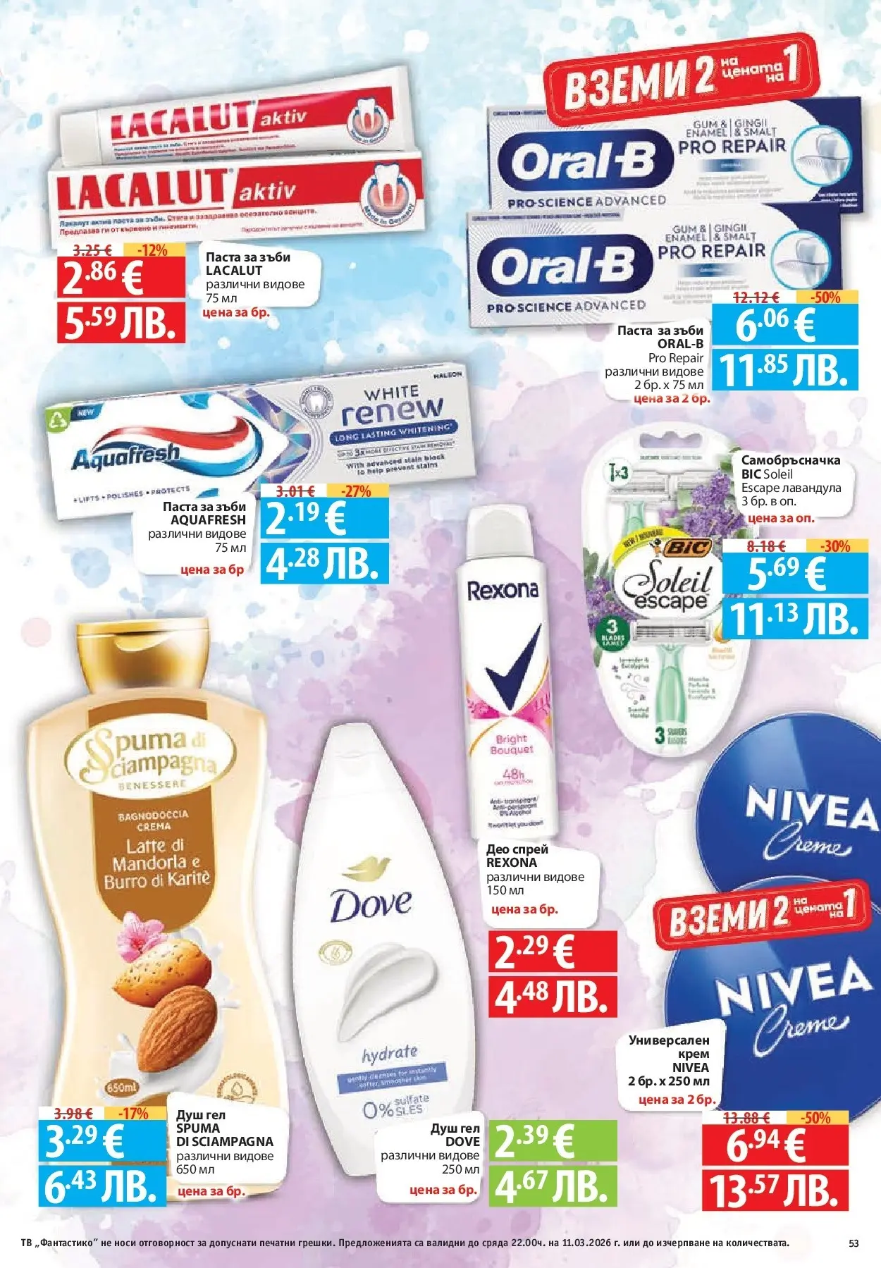 Нова Фантастико брошура - Фантастична седмица от 05.03.2026 | Страница: 53 | Продукти: Паста за зъби, Паста, Тв, Самобръсначка
