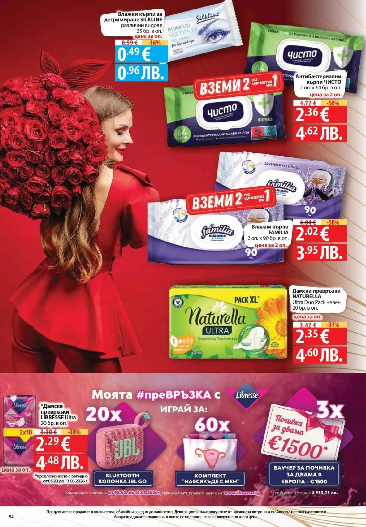 Нова Фантастико брошура - Фантастична седмица от 05.03.2026 | Страница: 54 | Продукти: Darált marhahús, Дамски превръзки, Колонка, Превръзки