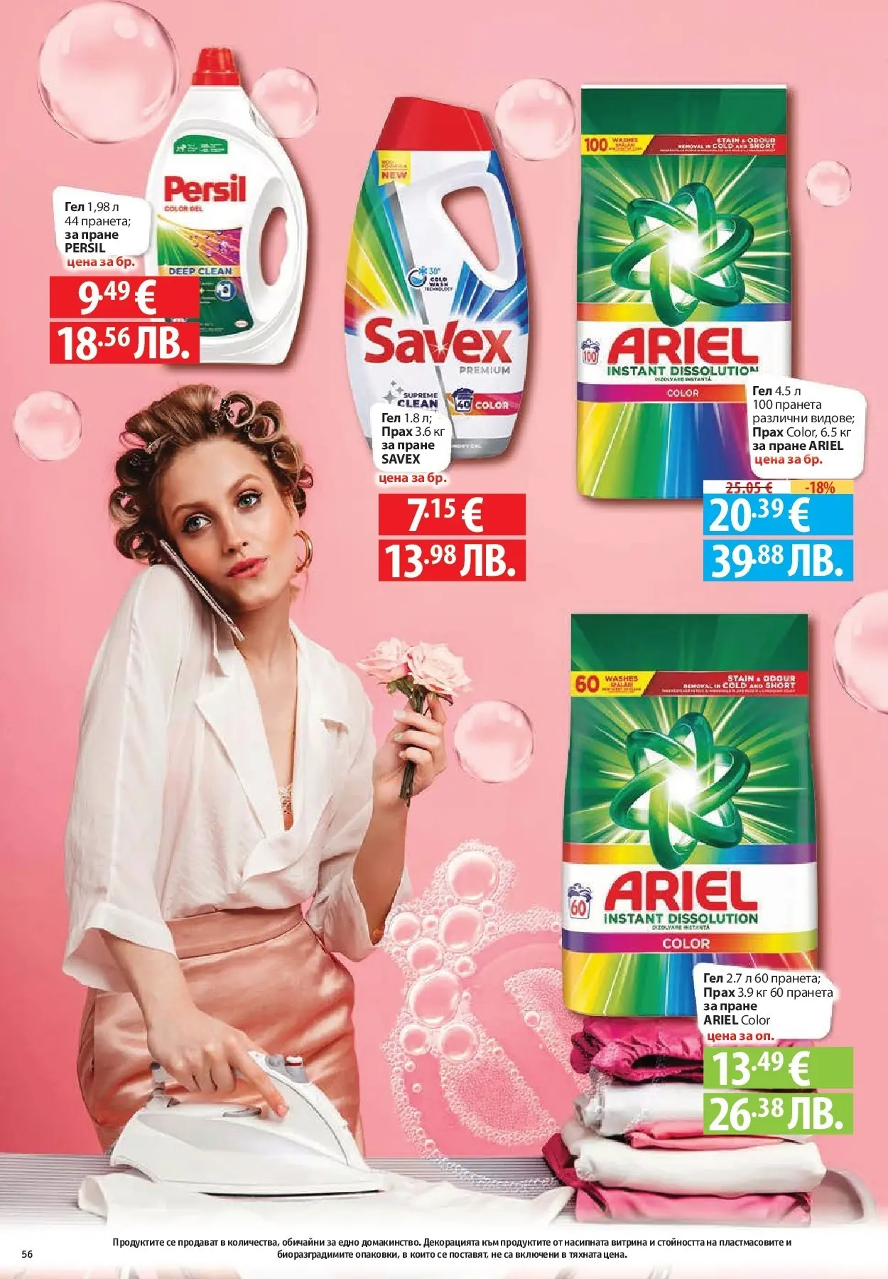 Нова Фантастико брошура - Фантастична седмица от 05.03.2026 | Страница: 56 | Продукти: Прах