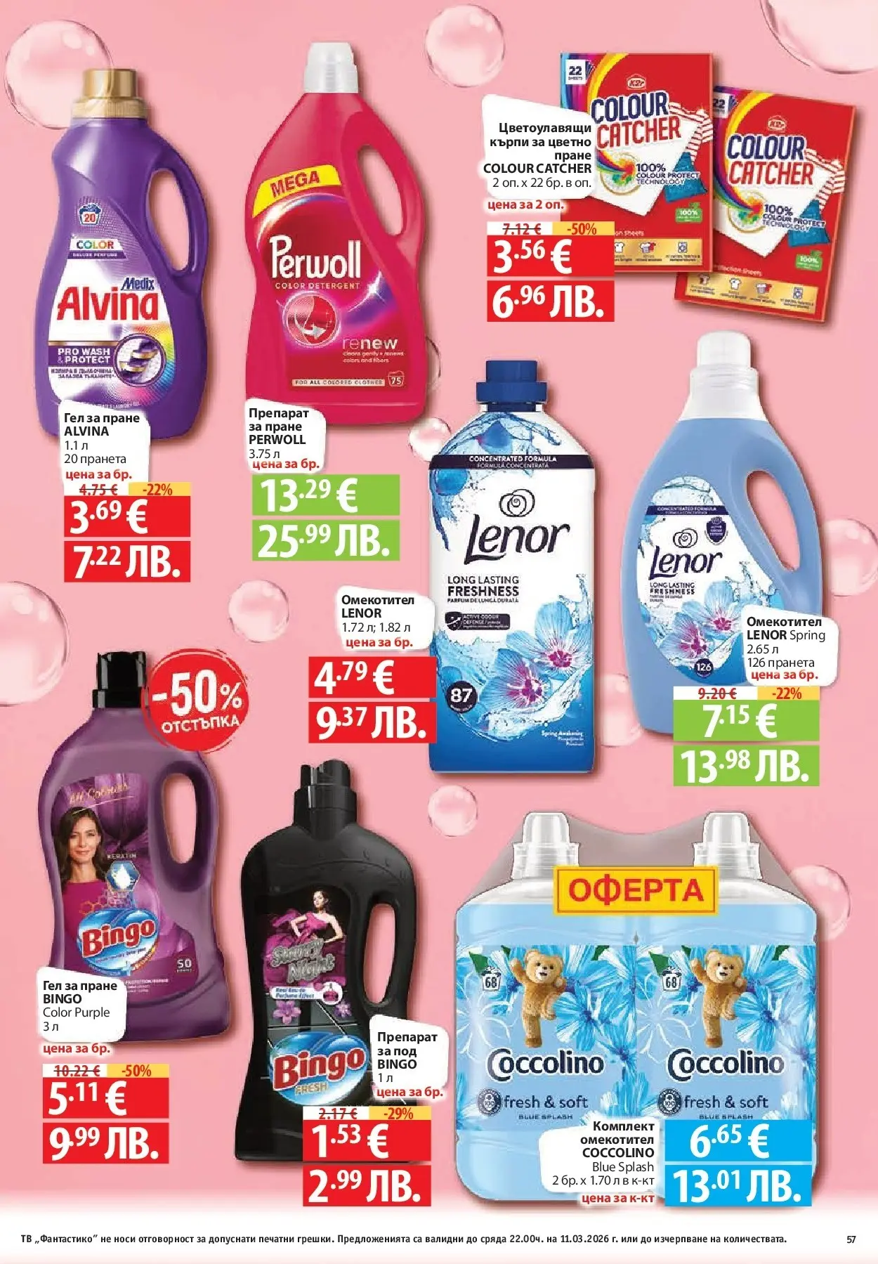 Нова Фантастико брошура - Фантастична седмица от 05.03.2026 | Страница: 57 | Продукти: Препарат, Омекотител, Darált marhahús, Тв