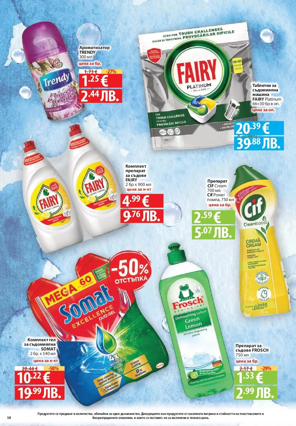 Нова Фантастико брошура - Фантастична седмица от 05.03.2026 | Страница: 58 | Продукти: Препарат, Таблетки, Препарат за съдове, Съдомиялна