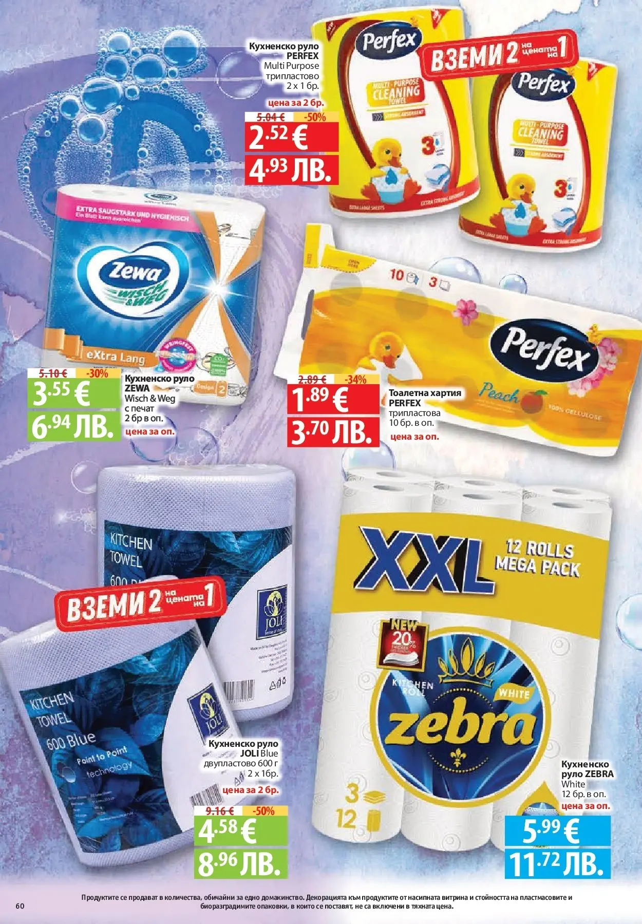 Нова Фантастико брошура - Фантастична седмица от 05.03.2026 | Страница: 60 | Продукти: Тоалетна хартия, Руло, Хартия, Тоалетна