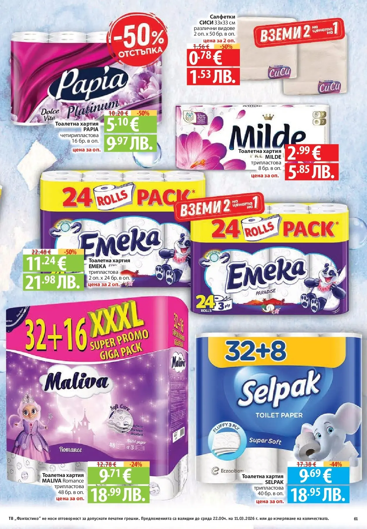 Нова Фантастико брошура - Фантастична седмица от 05.03.2026 | Страница: 61 | Продукти: Тоалетна хартия, Тв, Хартия, Тоалетна