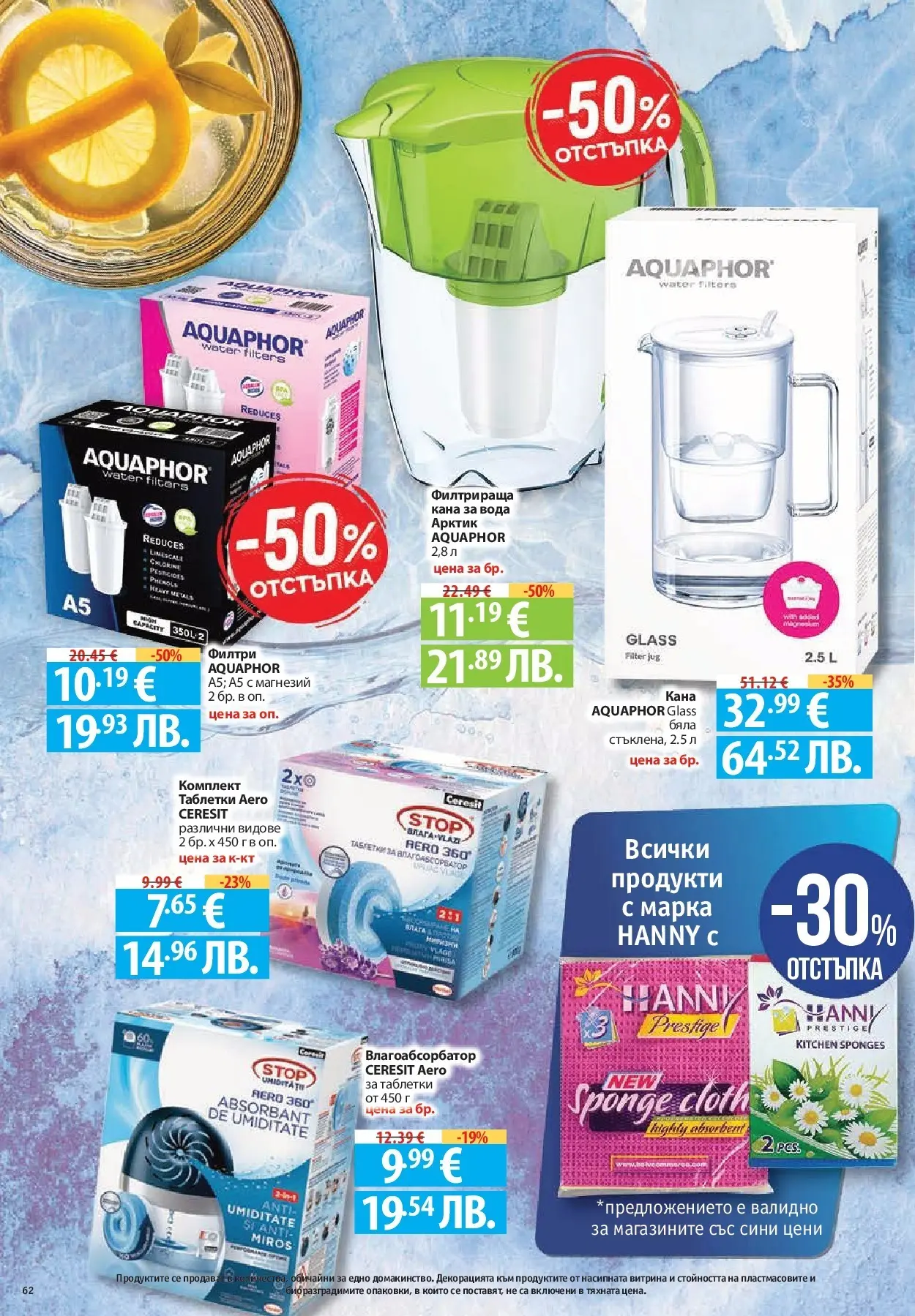 Нова Фантастико брошура - Фантастична седмица от 05.03.2026 | Страница: 62 | Продукти: Таблетки, Кана, Вода