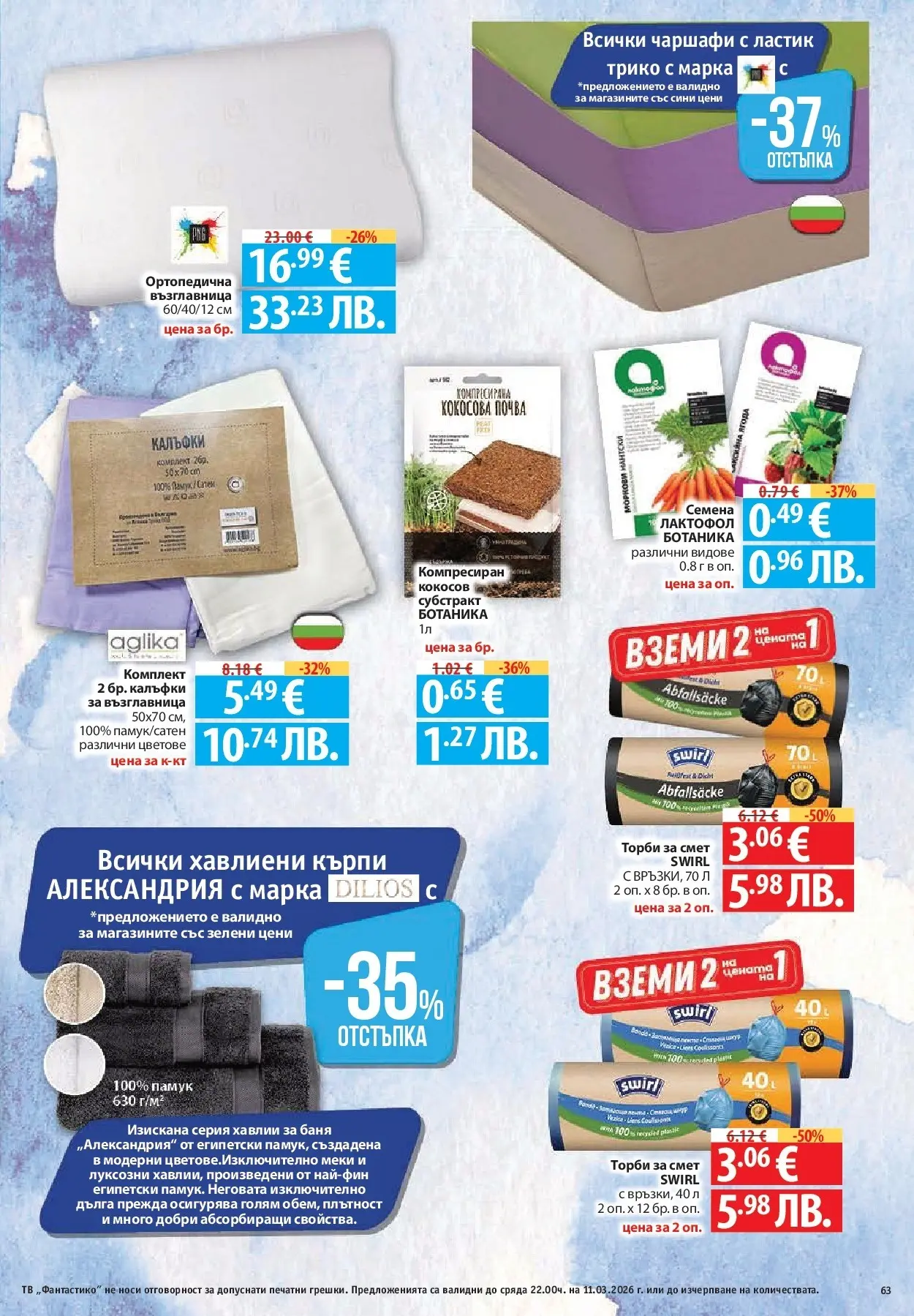Нова Фантастико брошура - Фантастична седмица от 05.03.2026 | Страница: 63 | Продукти: Трико, Darált marhahús, Тв, Торби за смет