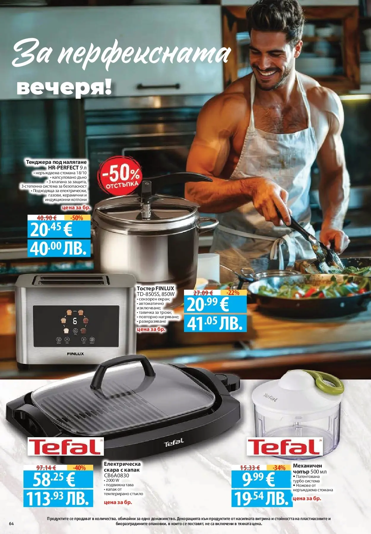 Нова Фантастико брошура - Фантастична седмица от 05.03.2026 | Страница: 64 | Продукти: Dijoni mustár, Тава, Тенджера, Скара