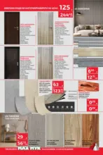 Мал Мук Предложения от Мал Мук с валидност до 20.03.2026 - до 20-03-26