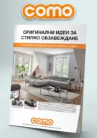 Оригинални идеи за стилно обзавеждане в COMO с валидност до 02.04.2026