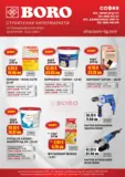 Месечни оферти от BORO Teracol с валидност до 31.03.2026