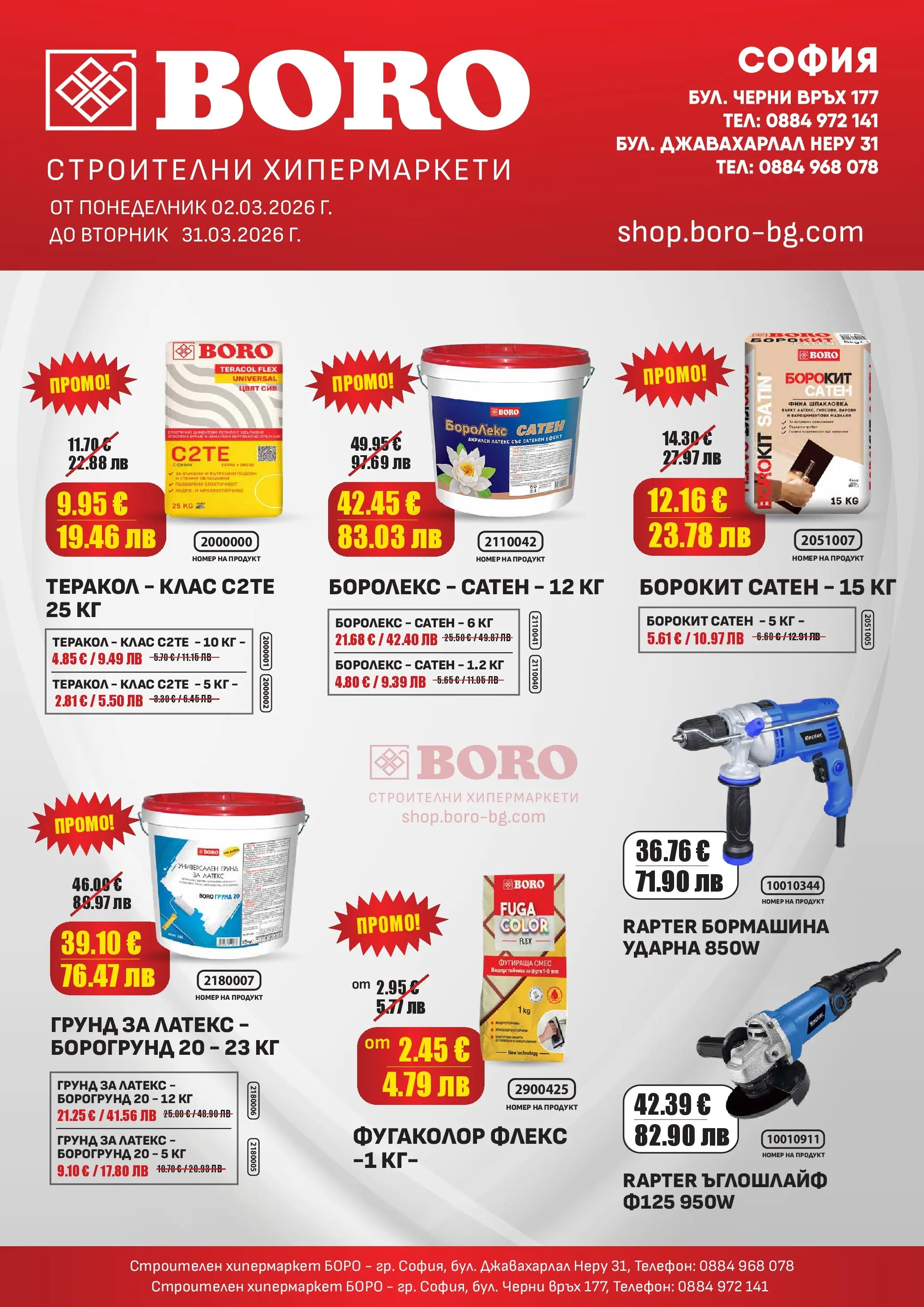Оферти - Месечни оферти от BORO Teracol с валидност до 31.03.2026 валидна от: 05.03.2026 - 31.03.2026 - онлайн брошура | Страница: 1 | Продукти: Ъглошлайф, Грунд, Телефон