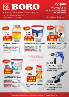 Преглед на Оферти - Месечни оферти от BORO Teracol с валидност до 31.03.2026 - Офертите са валидни от 05.03.2026 | Страница: 6