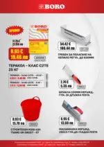 BORO TERACOL Месечни оферти от BORO Teracol с валидност до 31.03.2026 - до 31-03-26