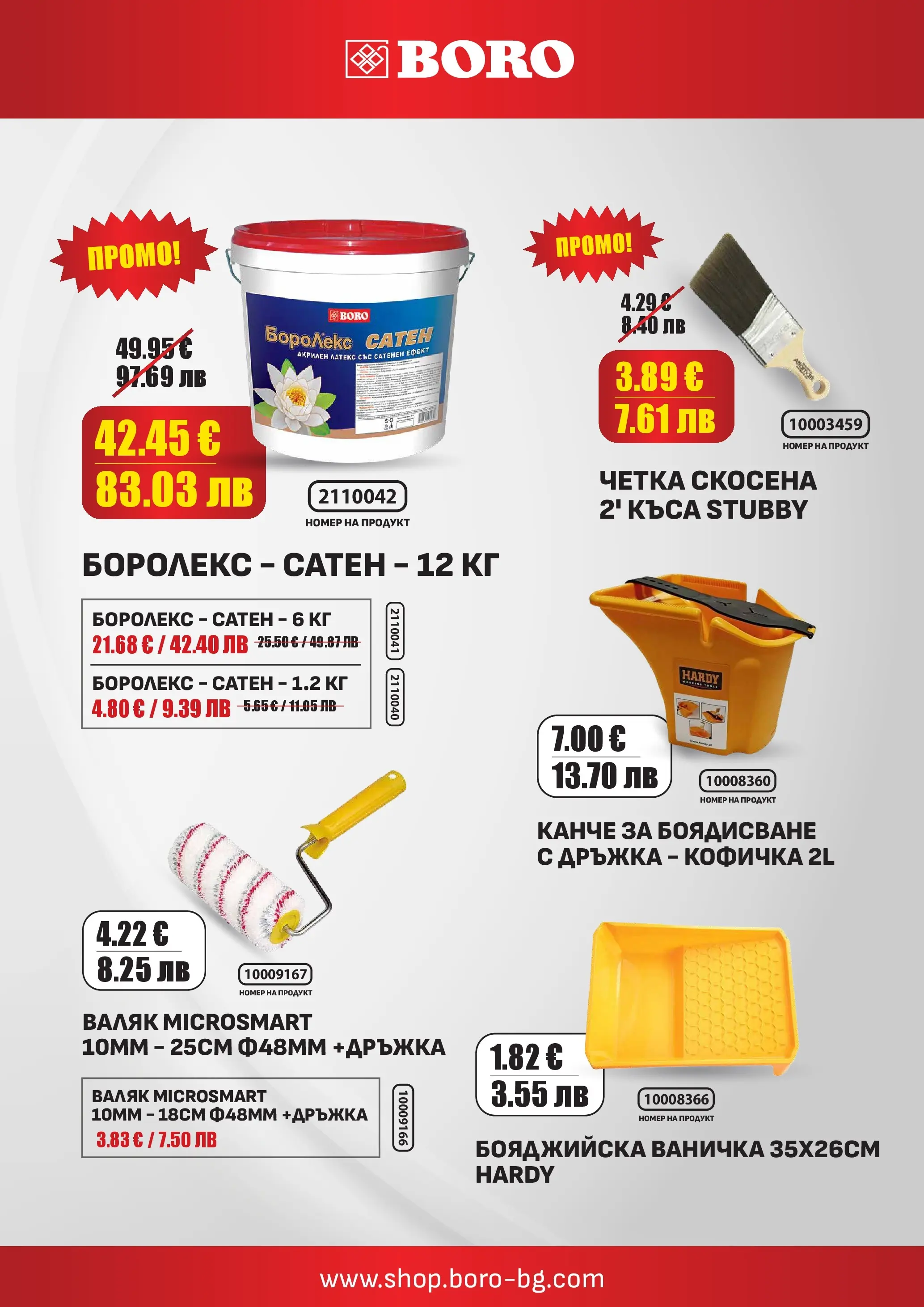 Оферти - Месечни оферти от BORO Teracol с валидност до 31.03.2026 валидна от: 05.03.2026 - 31.03.2026 - онлайн брошура | Страница: 4 | Продукти: Валяк