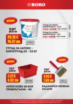 BORO TERACOL Месечни оферти от BORO Teracol с валидност до 31.03.2026 - до 31-03-26